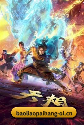 内容扩张 - 内容数量快速增长,热门影视、明星动态与娱乐热点持续更新,逐步形成完整内容矩阵。